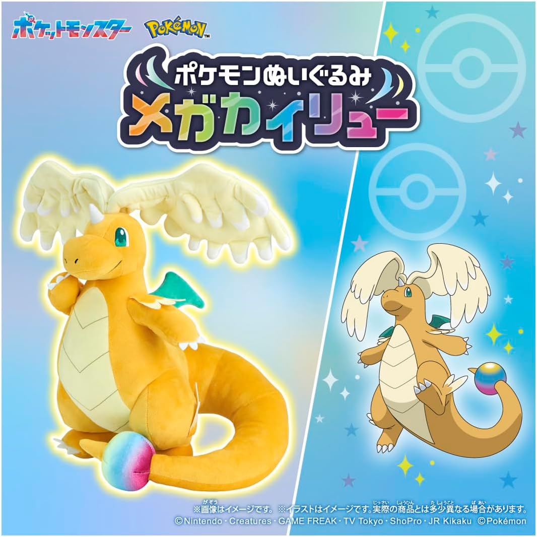 ぬいぐるみ メガカイリュー　2体　ポケモン ポケットモンスター ポケモンぬいぐるみ メガカイリュー |ジャンルで