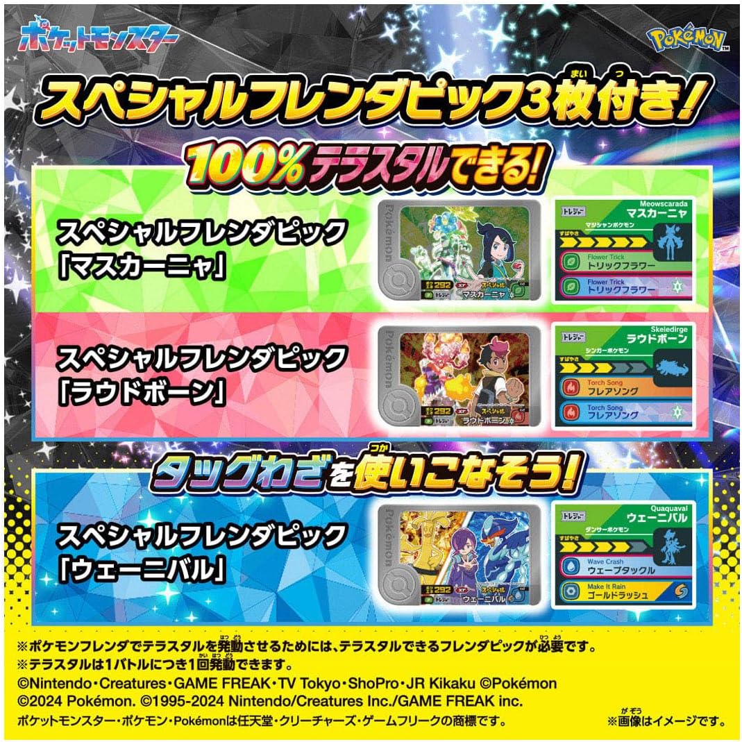 2026年7月9日発売 予約商品】ポケットモンスター 超連動! ポケモン