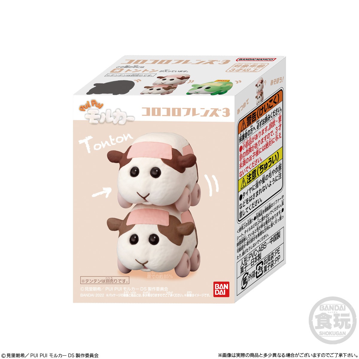 2022年10月発売 予約商品】【BOX】PUI PUI モルカー コロコロフレンズ3