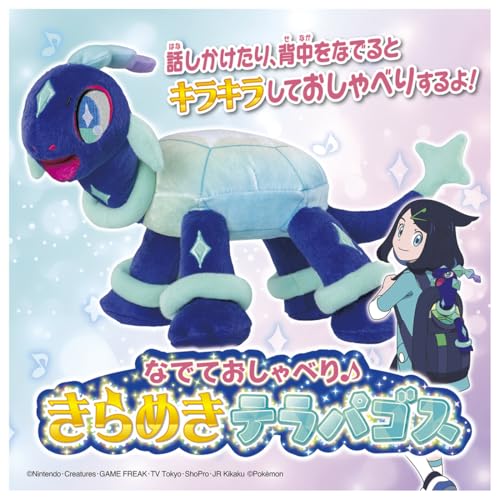 ポケットモンスター なでておしゃべり♪ きらめきテラパゴス |ジャンル