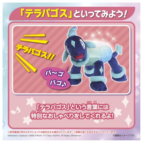 ポケットモンスター なでておしゃべり♪ きらめきテラパゴス ポケットモンスター なでておしゃべり♪ きらめきテラパゴス |ジャンル