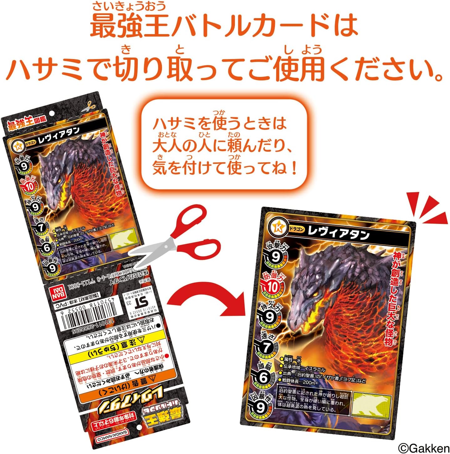最強王図鑑 最強王バトルソフビ レヴィアタン |ジャンルで探す