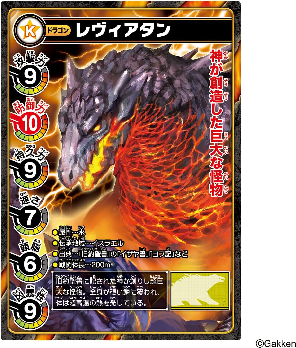 最強王図鑑 最強王バトルソフビ レヴィアタン |ジャンルで探す