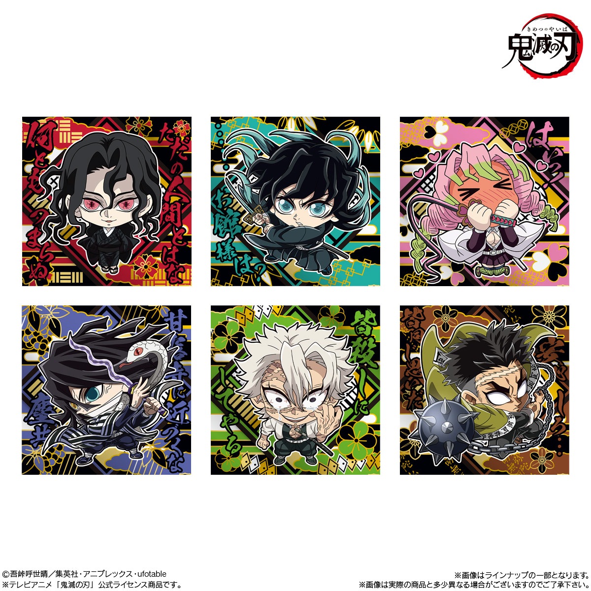 2026年6月発売 予約商品】【再販】【BOX】にふぉるめーしょん 鬼滅の刃