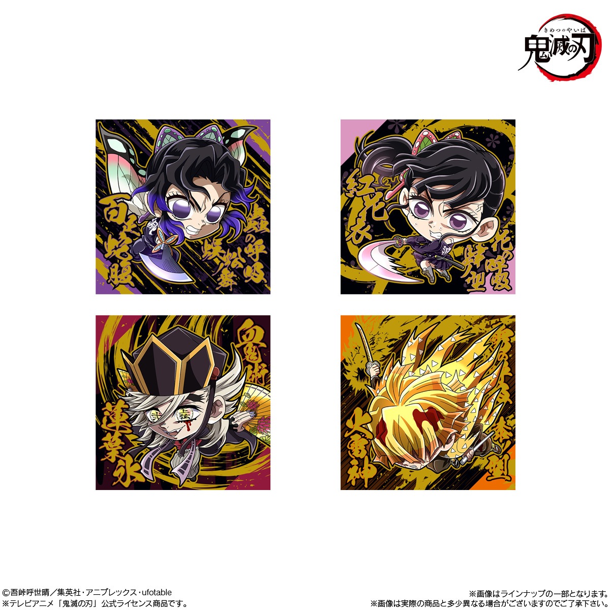 2026年6月発売 予約商品】【再販】【BOX】にふぉるめーしょん 鬼滅の刃