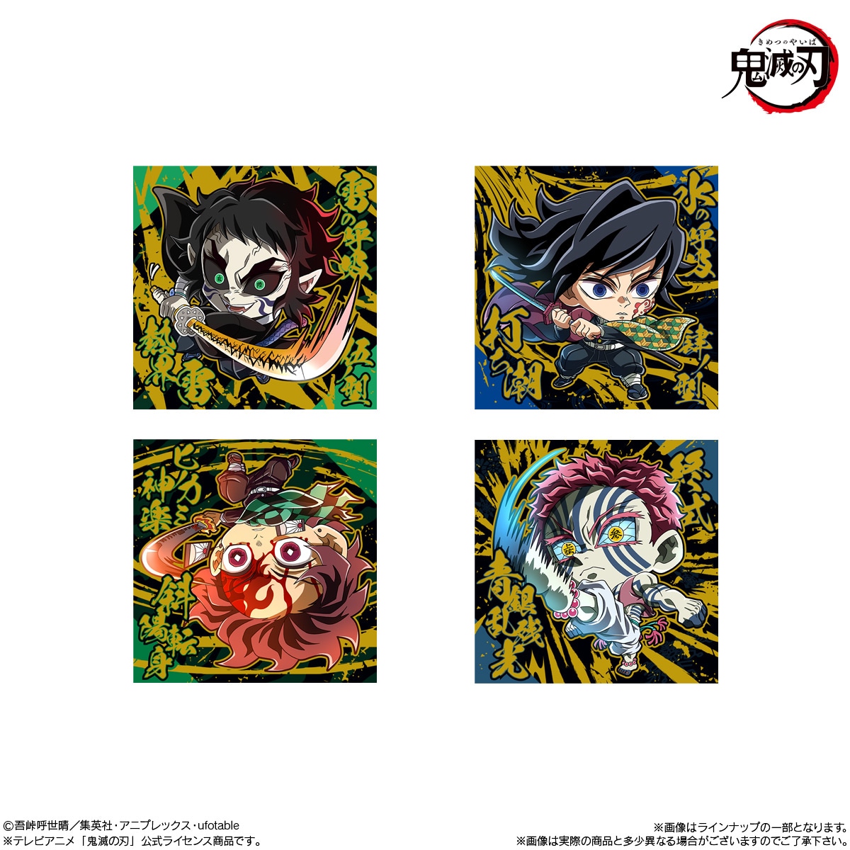 2026年6月発売 予約商品】【再販】【BOX】にふぉるめーしょん 鬼滅の刃