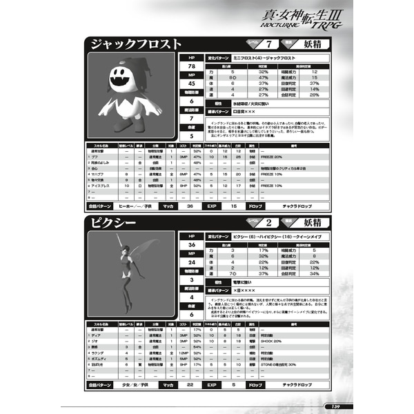 2026年6月予約】真・女神転生Ⅲ-NOCTURNE TRPG |ジャンルで探す,ボード