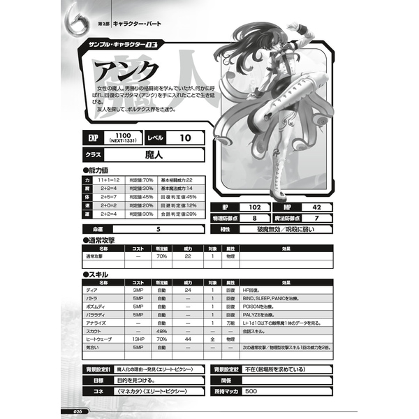 2026年6月予約】真・女神転生Ⅲ-NOCTURNE TRPG |ジャンルで探す,ボード