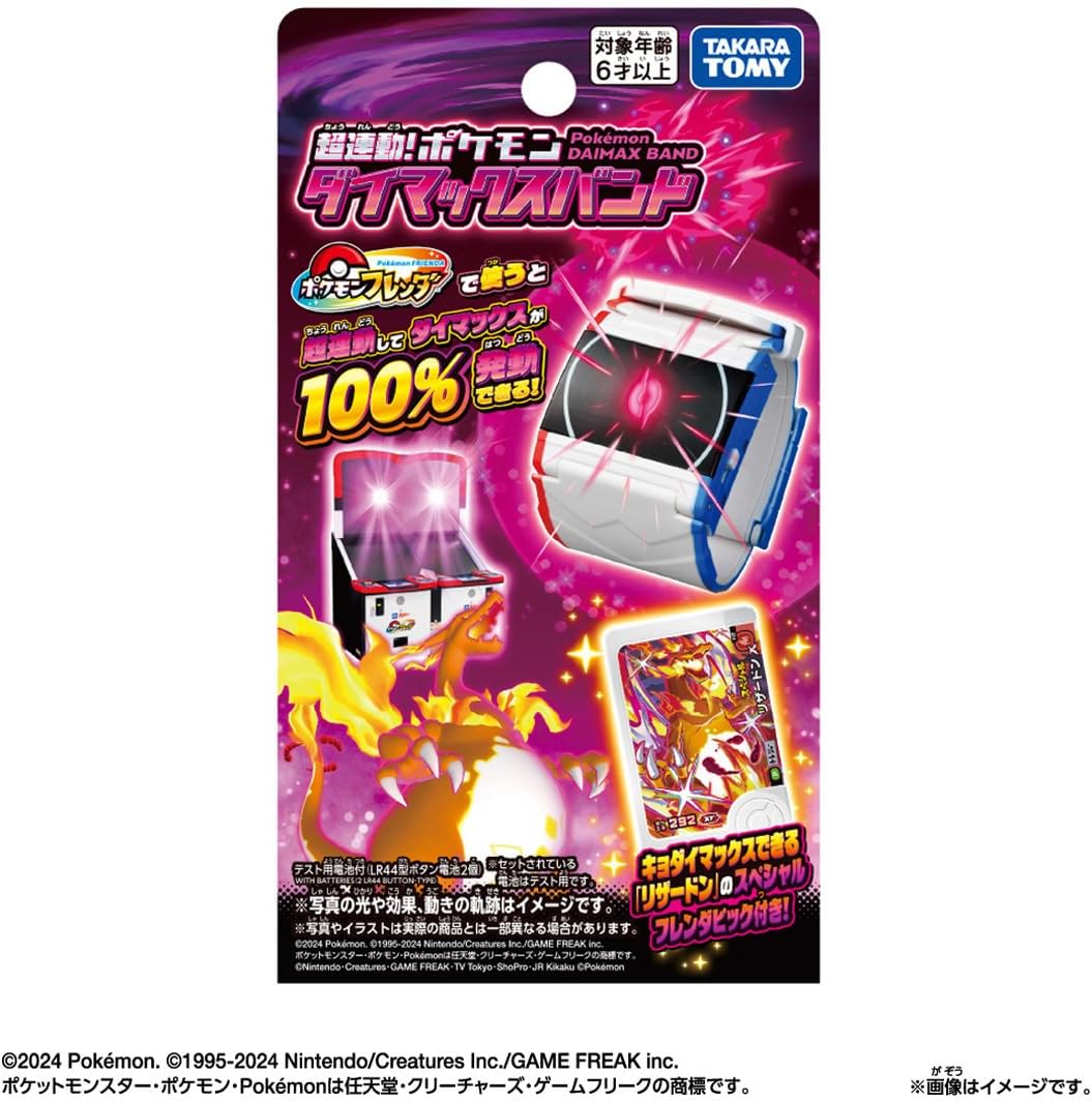 ポケモン　7本 2026年7月9日発売 予約商品】ポケットモンスター 超連動! ポケモン