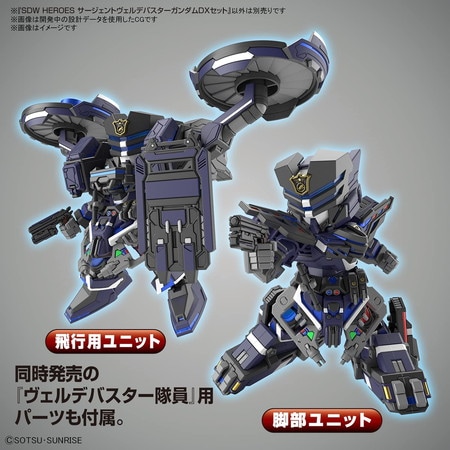 送料無料対象外】サージェントヴェルデバスターガンダムDXセット「SD