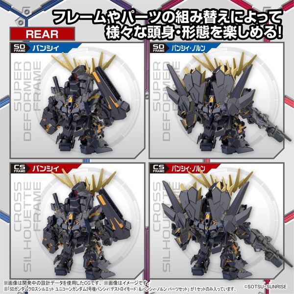 2023年7月予約】 【送料無料対象外】SDガンダムクロスシルエット