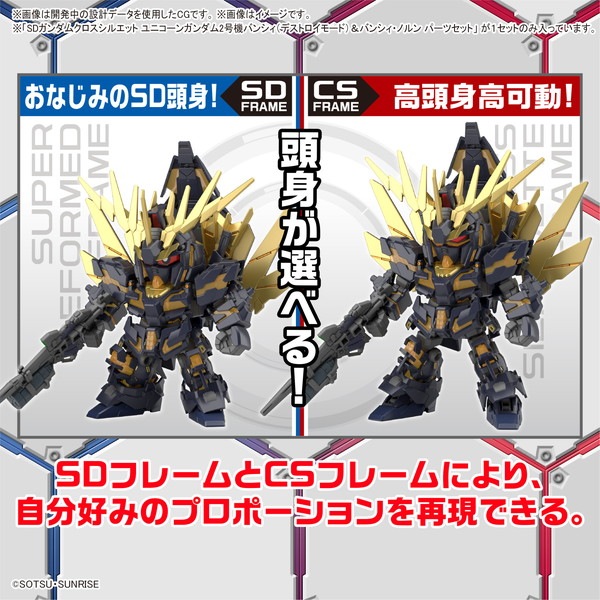 2023年7月予約】 【送料無料対象外】SDガンダムクロスシルエット