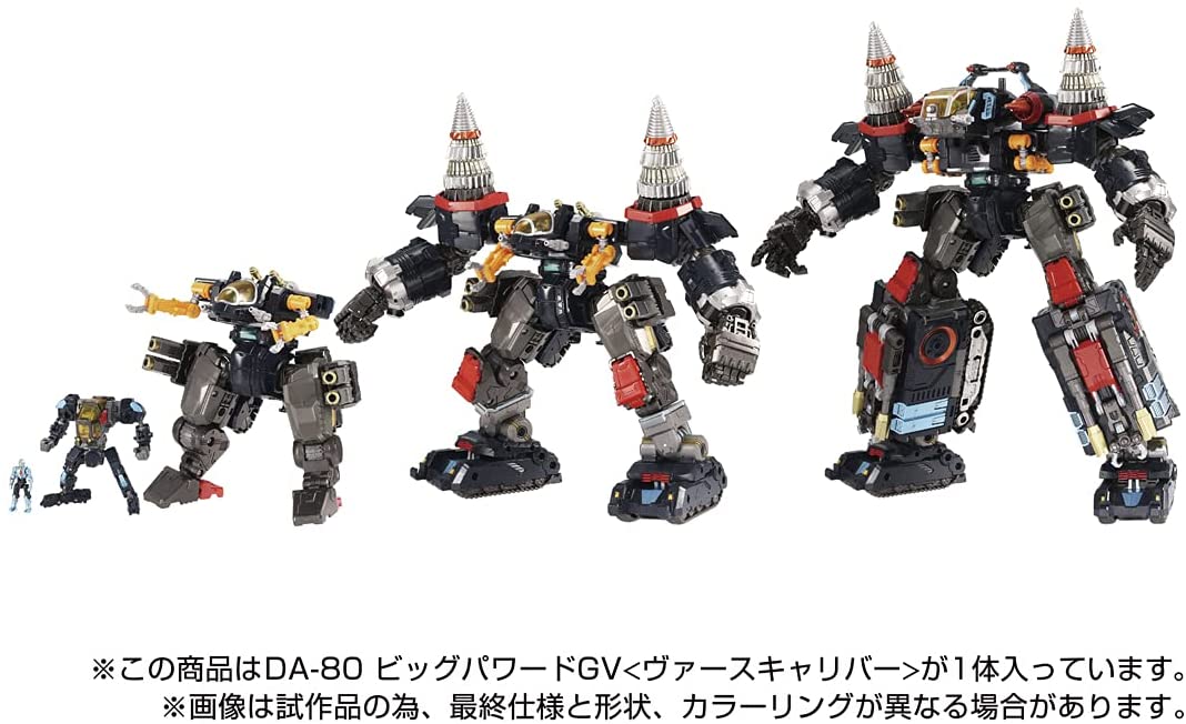 2021年12月下旬発売 予約商品】DA-80 ビッグパワードGV＜ヴァース