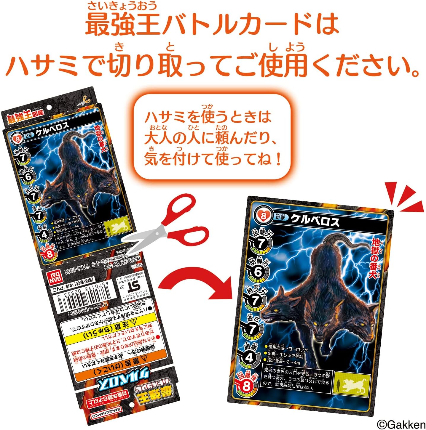最強王図鑑 最強王バトルソフビ ケルベロス |ジャンルで探す,おもちゃ