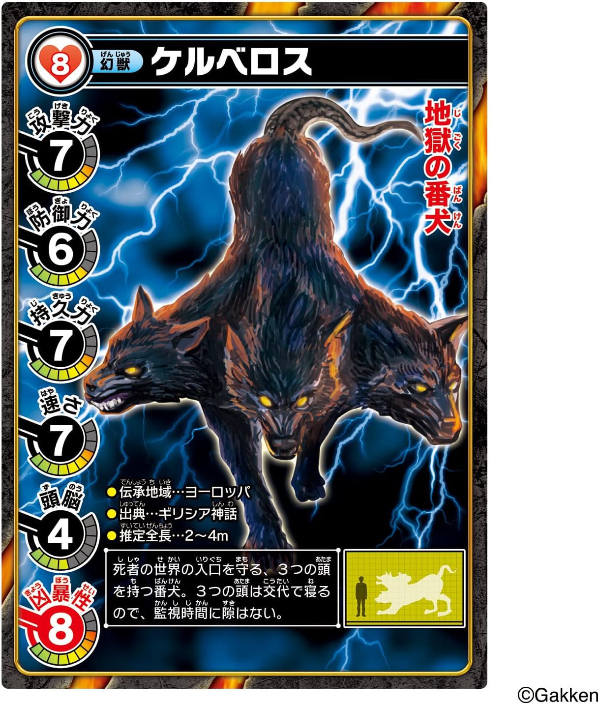 最強王図鑑 最強王バトルソフビ ケルベロス |ジャンルで探す,おもちゃ