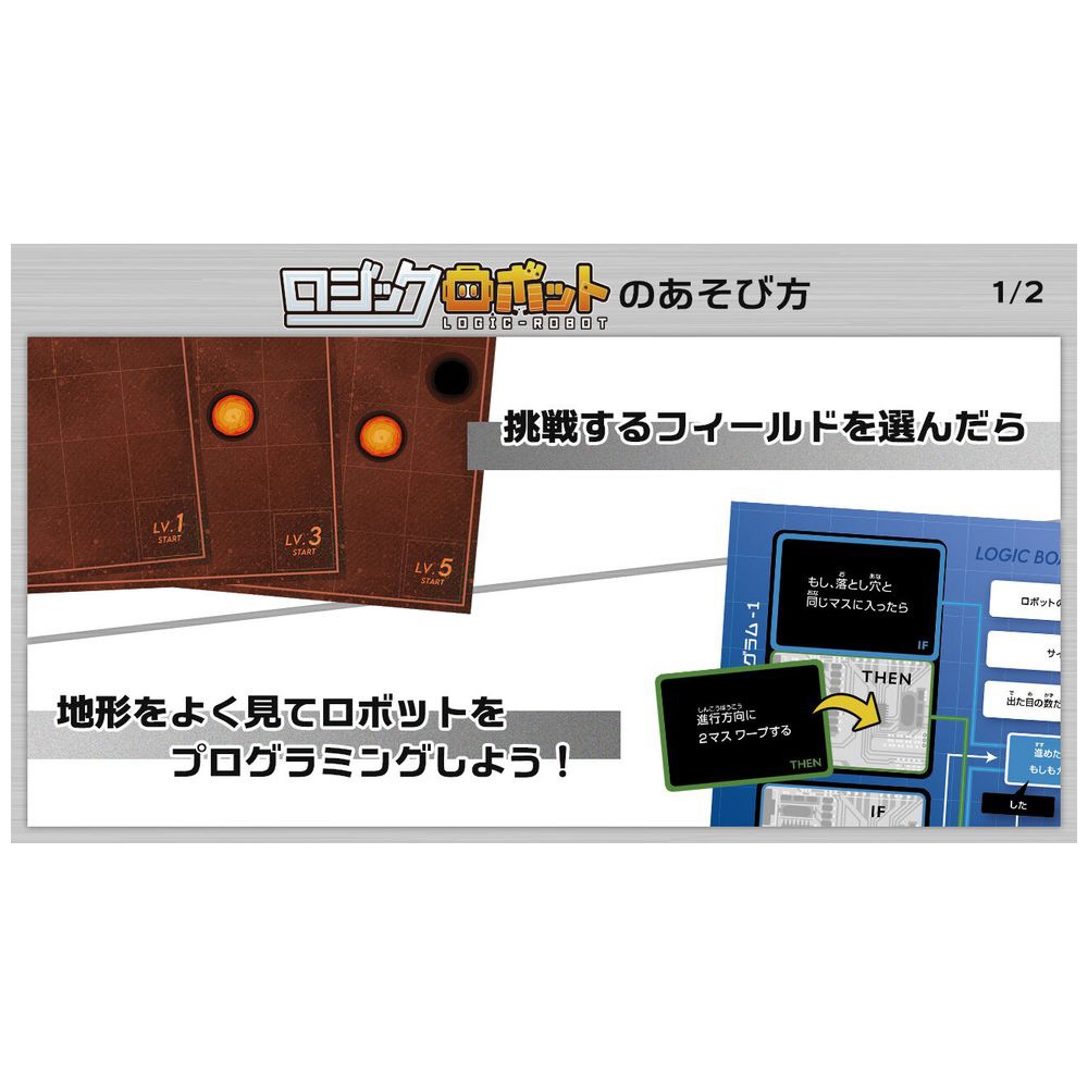 ロジックロボット |ジャンルで探す,ボードゲーム | フィギュア・ホビー