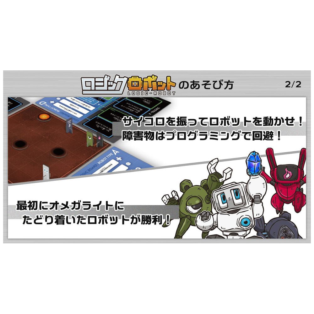 ロジックロボット |ジャンルで探す,ボードゲーム | フィギュア・ホビー