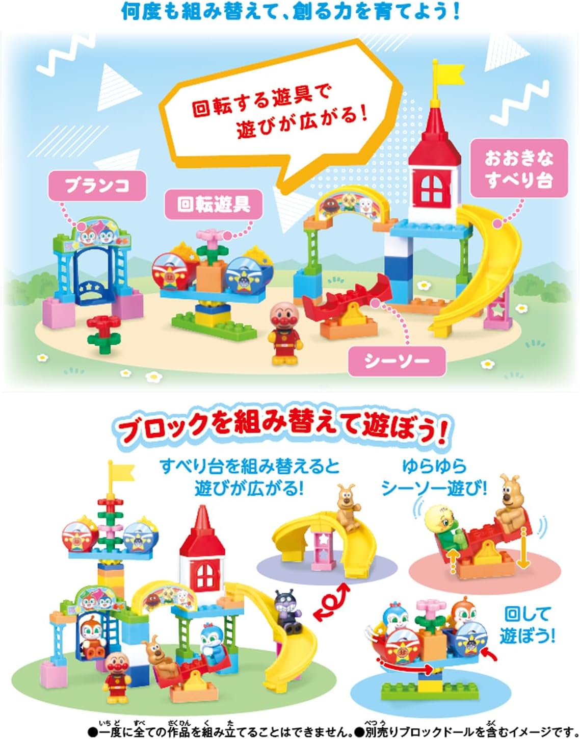 BlockLabo ブロックラボ たのしいゆうぐいっぱい♪アンパンマン