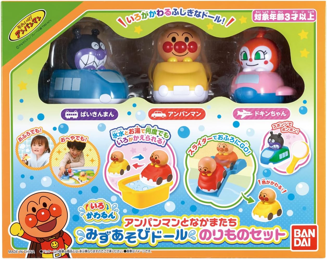 いろかわるん アンパンマンとなかまたち みずあそびドールのりもの