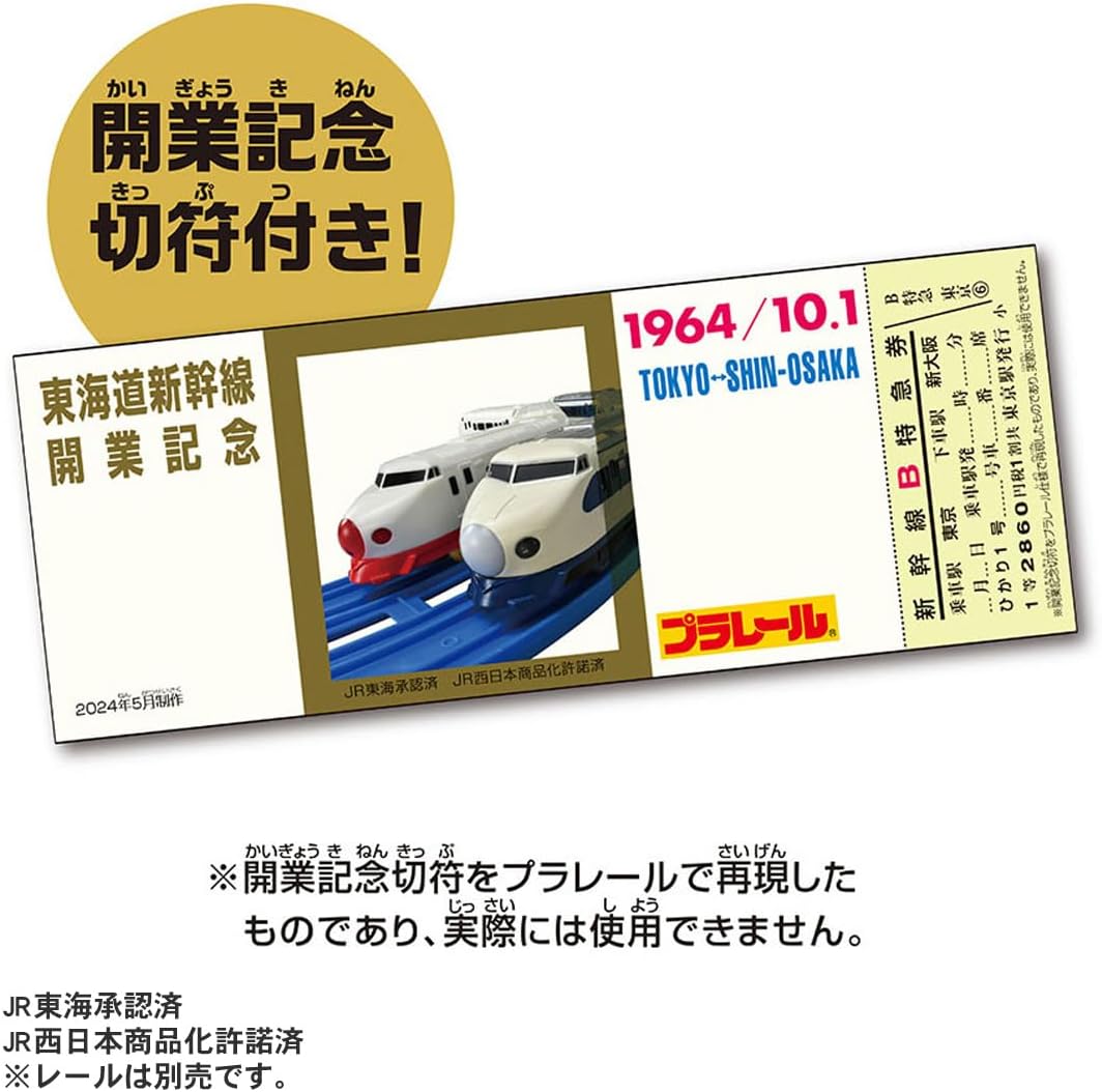 新幹線開業60周年記念 0系新幹線ひかり1号 ＆ 超特急ひかり号セット