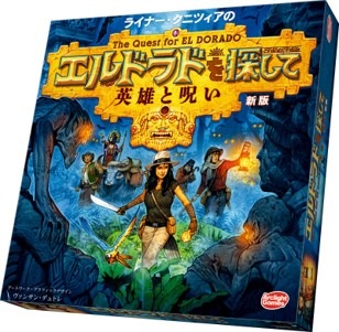 エルドラドを探して 新版 拡張 英雄と呪い 完全日本語版 |ジャンルで