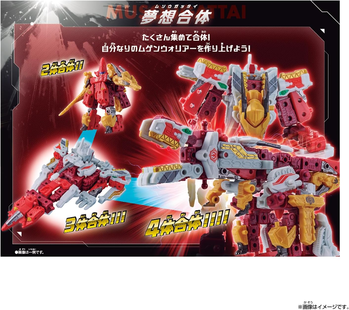 ムゲンバインムソウ SPECIAL SET vol.1 |ジャンルで探す,おもちゃ