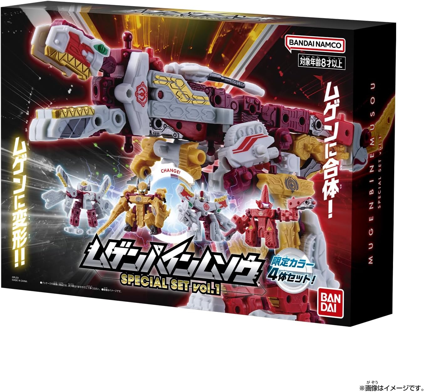 ムゲンバインムソウ SPECIAL SET vol.1 |ジャンルで探す,おもちゃ