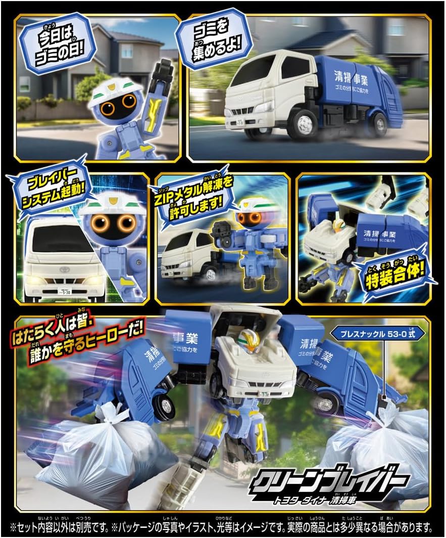 トミカ ジョブレイバー TJB07 クリーンブレイバー トヨタ ダイナ 清掃