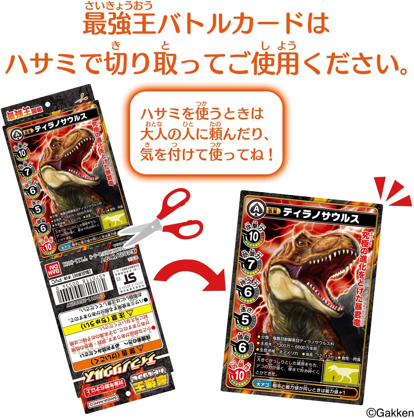 最強王図鑑 最強王バトルソフビ ティラノサウルス |ジャンルで探す