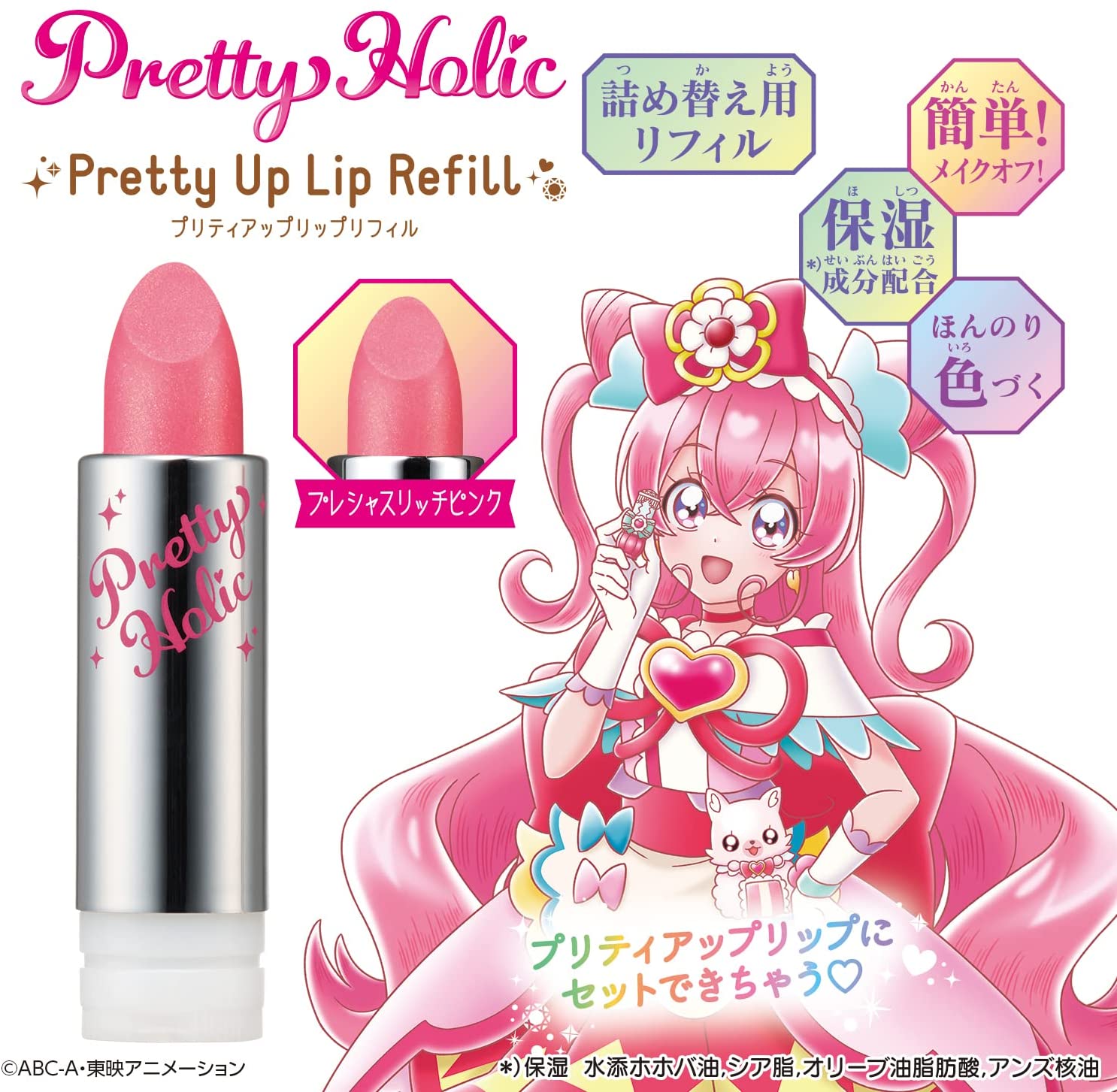 Pretty Holic プリティアップリップリフィル プレシャスリッチ Pretty Holic プリティアップリップリフィル プレシャスリッチ
