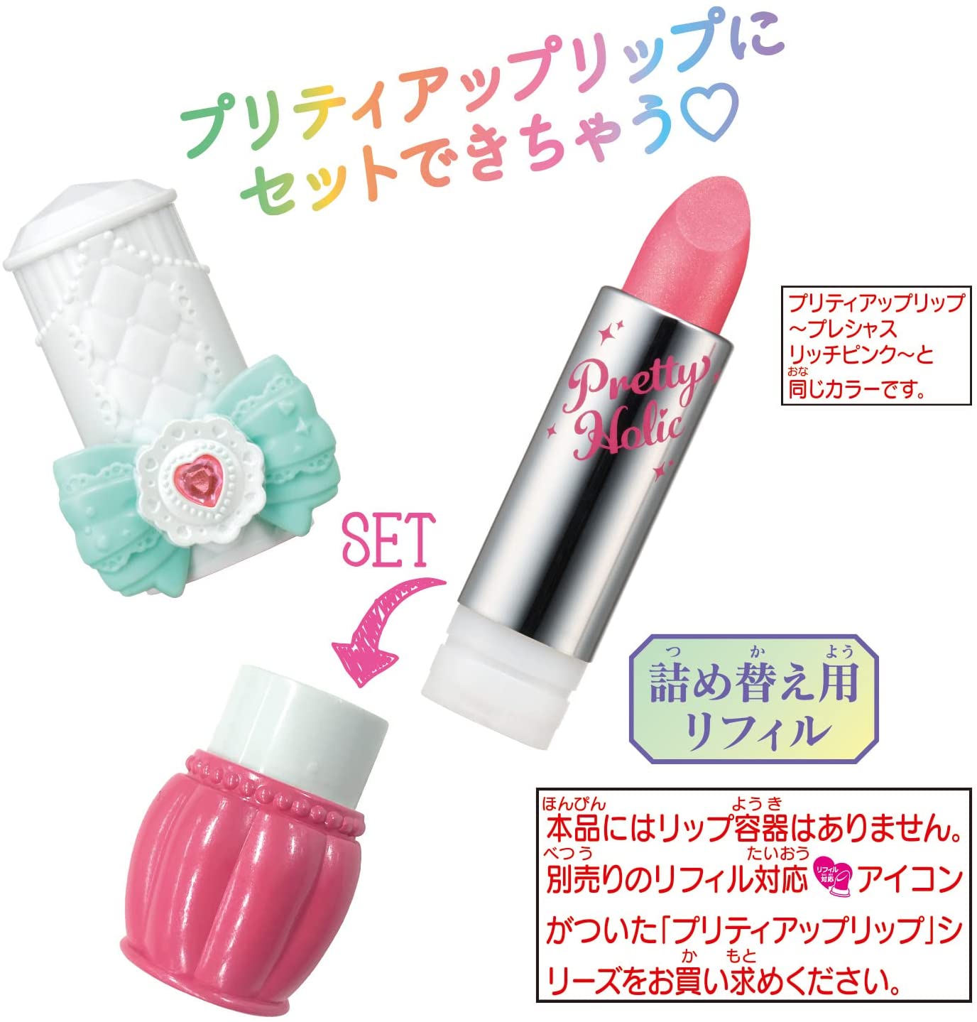Pretty Holic プリティアップリップリフィル プレシャスリッチピンク