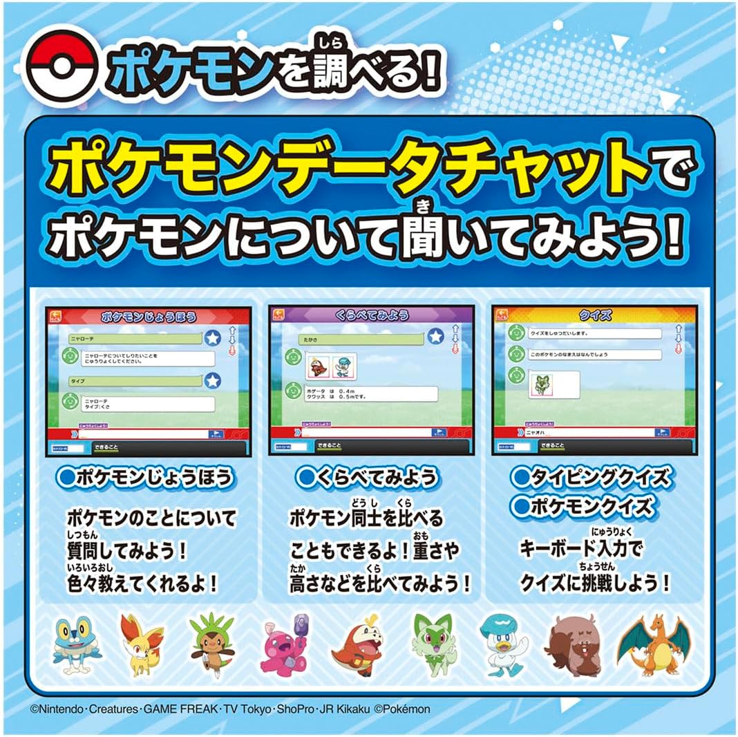 ポケモンピカッとアカデミー ポケモンゲットパソコンEX