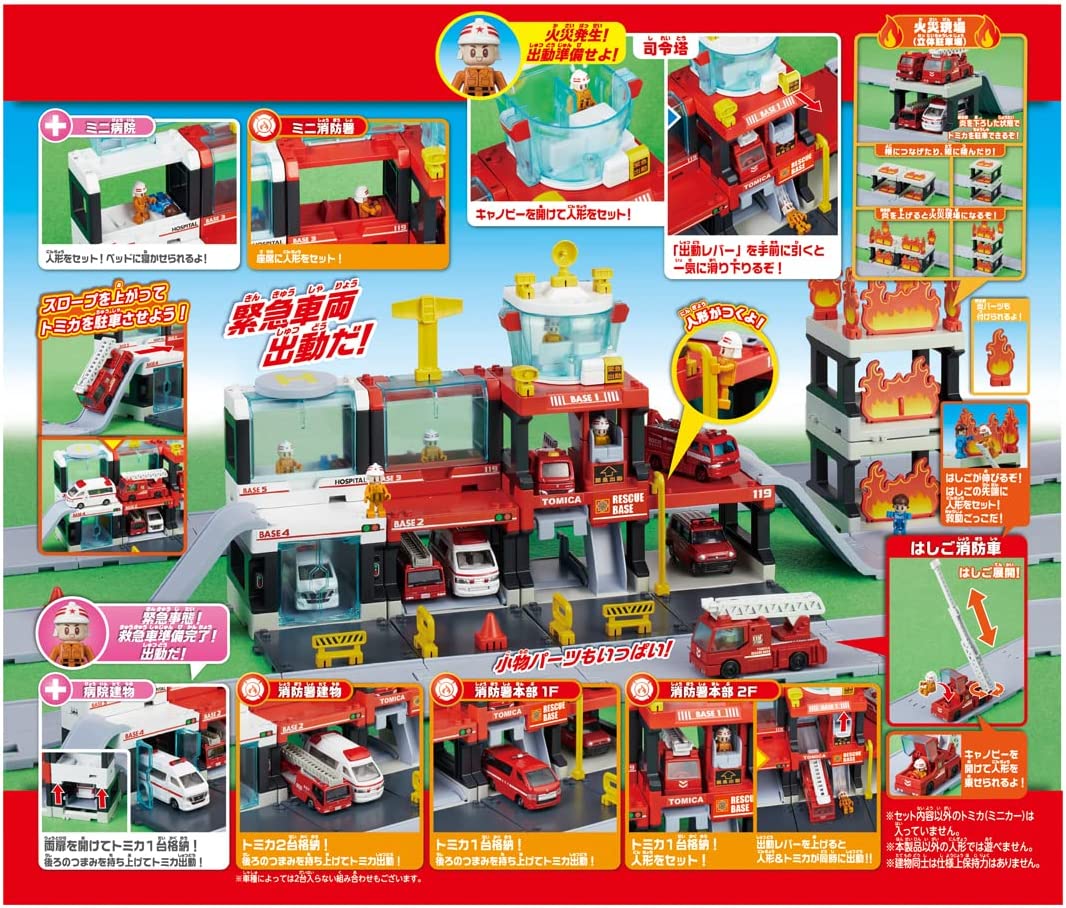 トミカ トミカタウン 出動! 消火! レスキューベース ミニカー 車