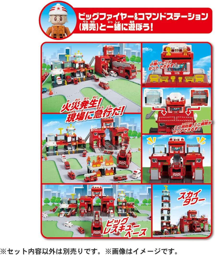 トミカ トミカタウン 出動! 消火! レスキューベース ミニカー 車