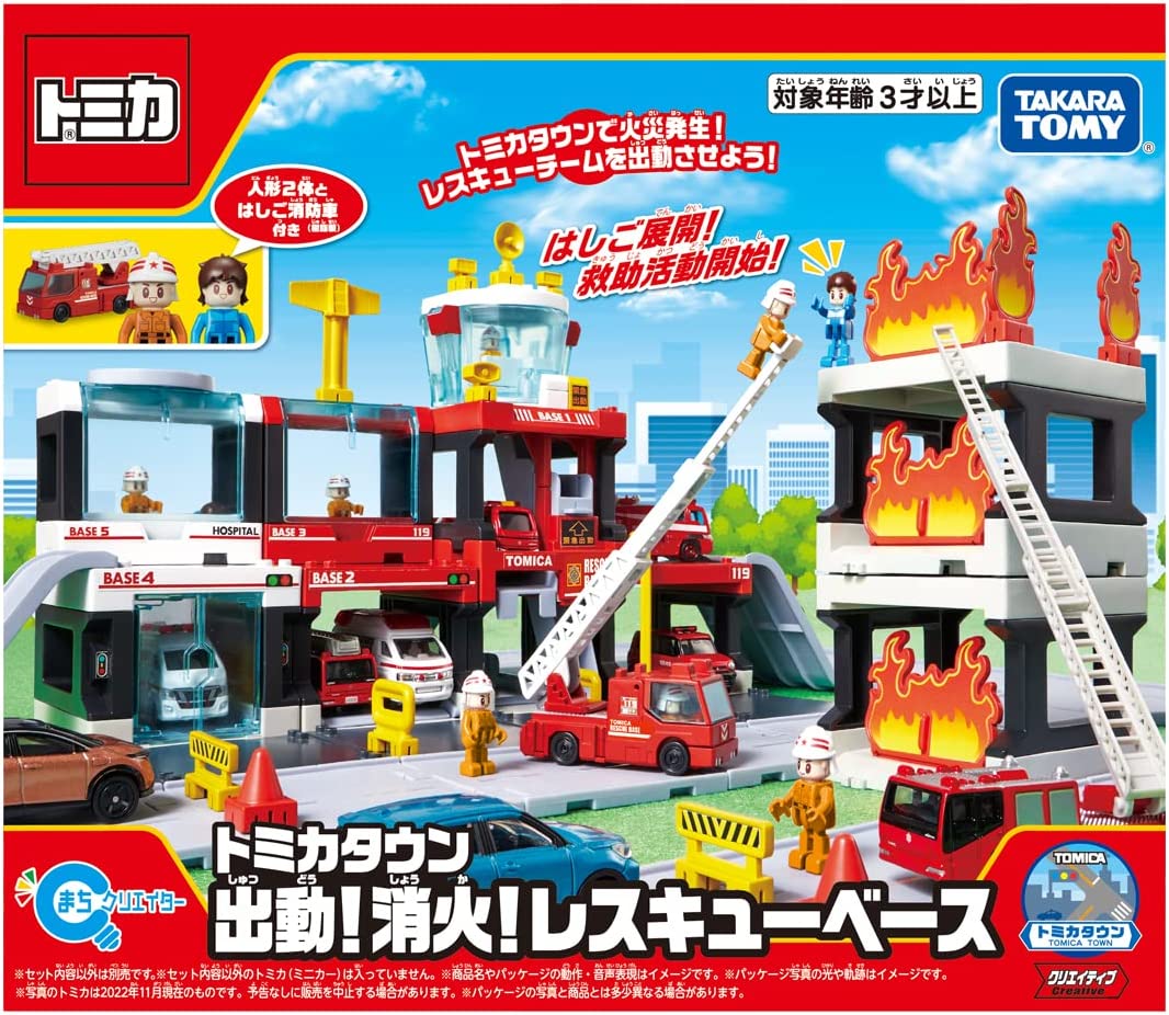 トミカ トミカタウン 出動! 消火! レスキューベース ミニカー 車