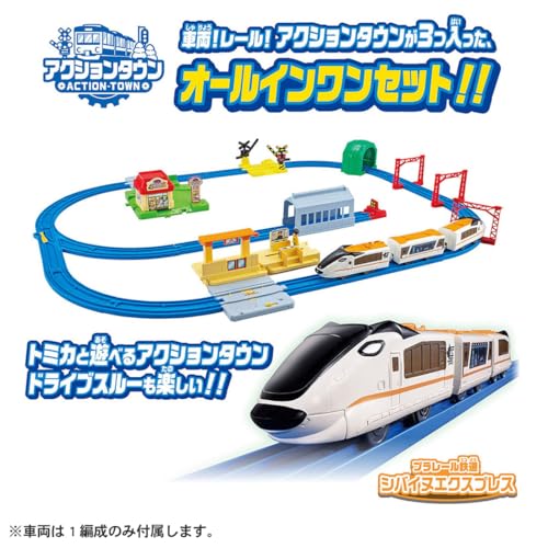 情景いっぱい!トミカと遊べる!アクションタウンセット プラレール