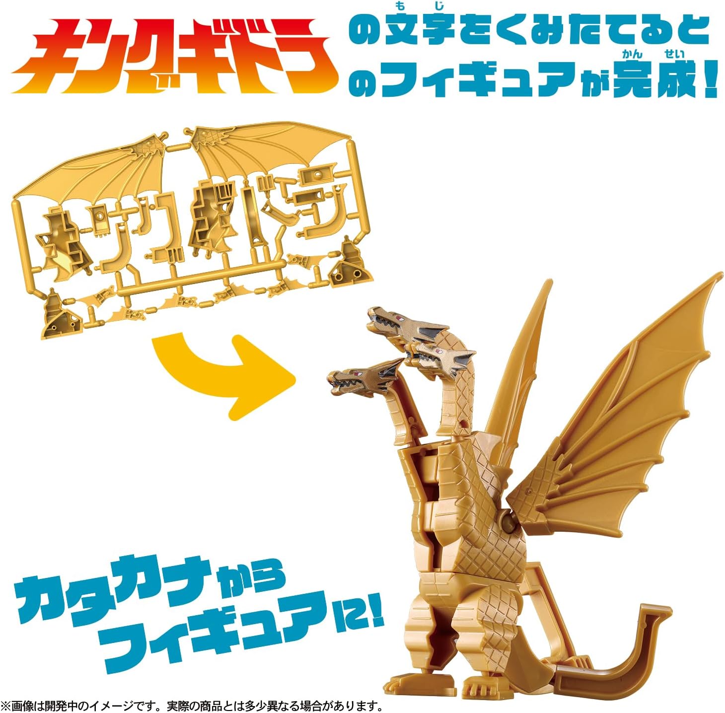 カナモデル キングギドラ |ジャンルで探す,おもちゃ | フィギュア
