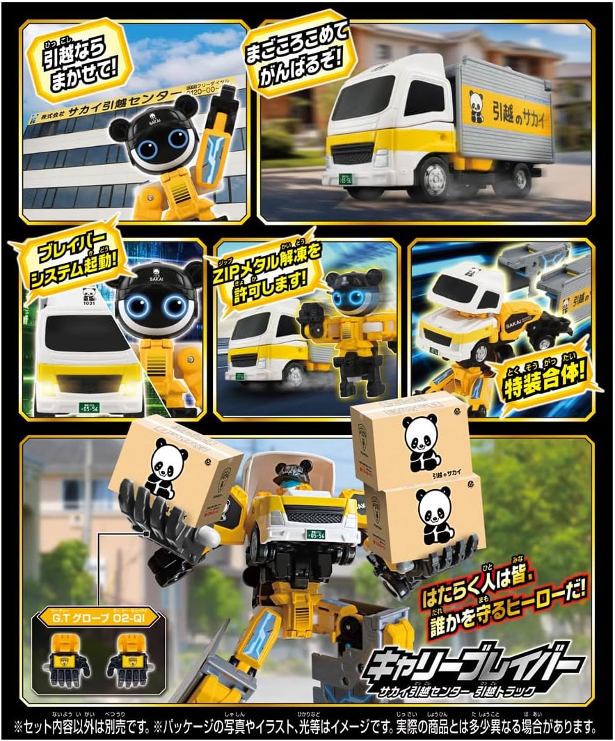 トミカ ジョブレイバー TJB08 キャリーブレイバー サカイ引越センター