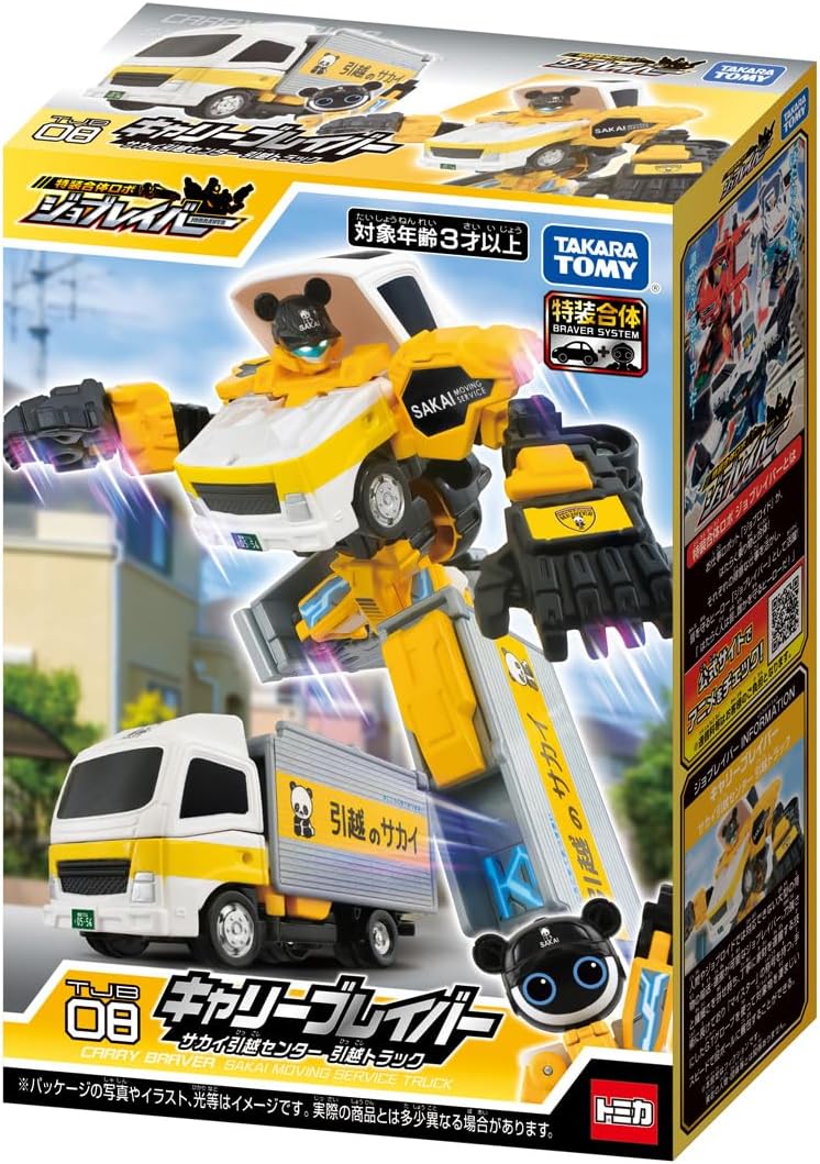 トミカ ジョブレイバー TJB08 キャリーブレイバー サカイ引越センター