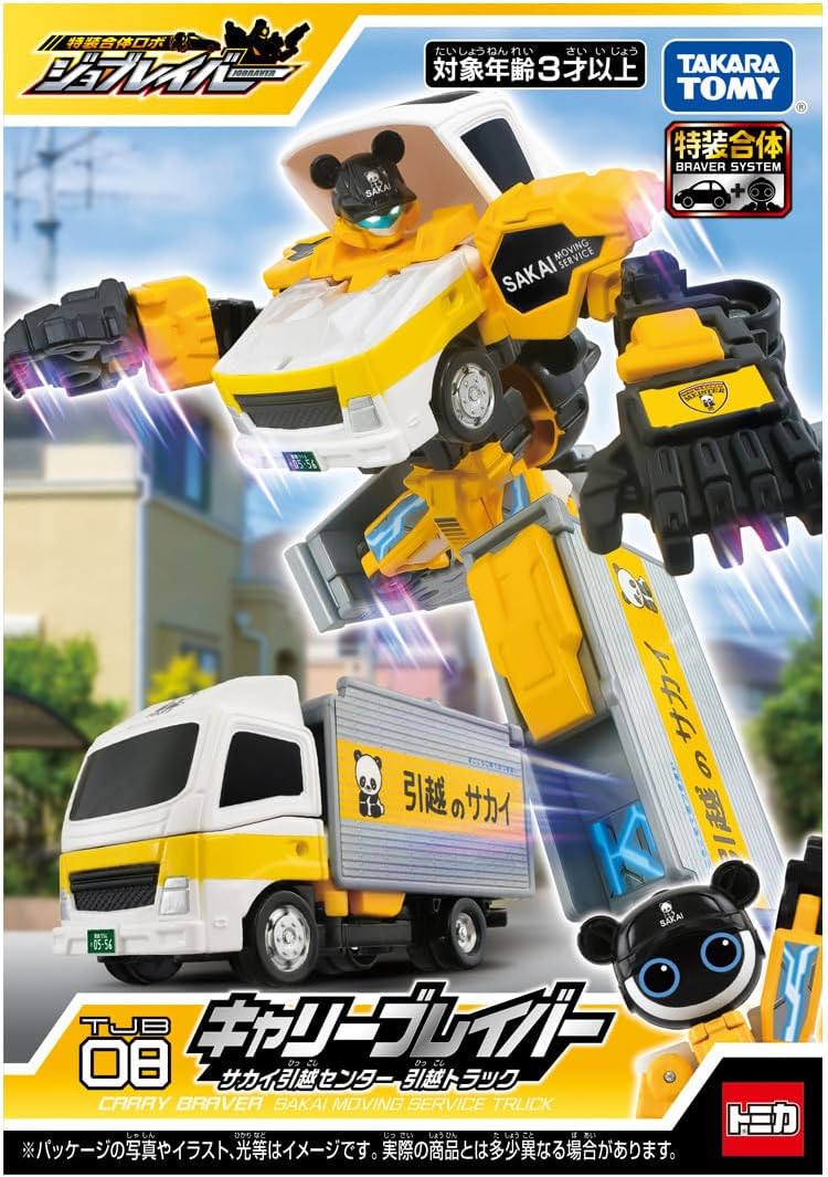 トミカ ジョブレイバー TJB08 キャリーブレイバー サカイ引越センター