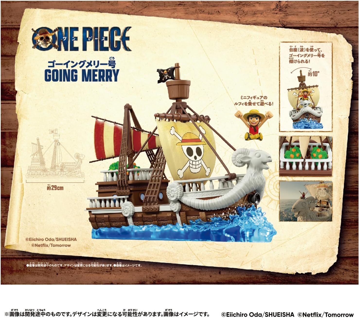 Netflix ONE PIECE ゴーイングメリー号 |ジャンルで探す,おもちゃ