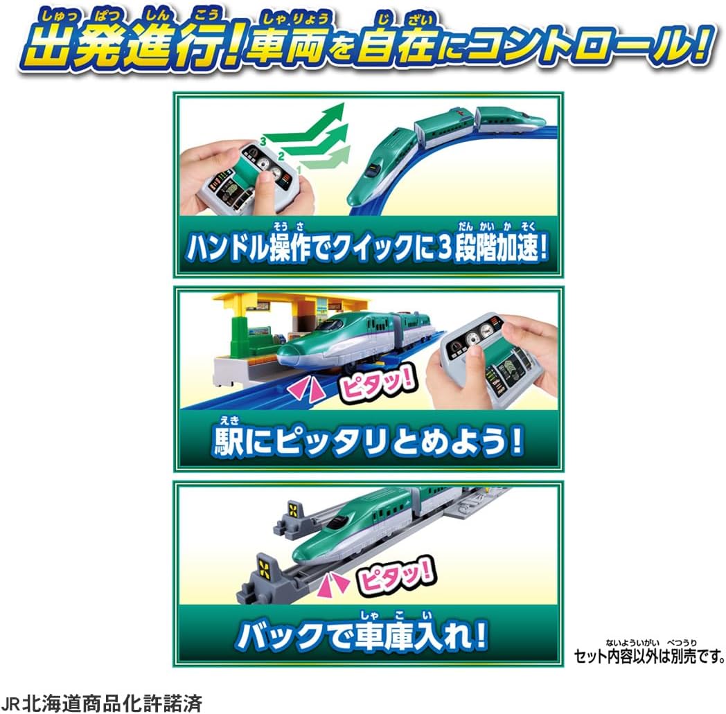 プラレール キミが運転!クイックマスコン H5系新幹線はやぶさ