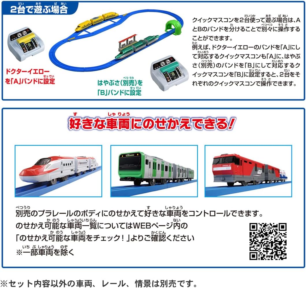 プラレール キミが運転!クイックマスコン H5系新幹線はやぶさ