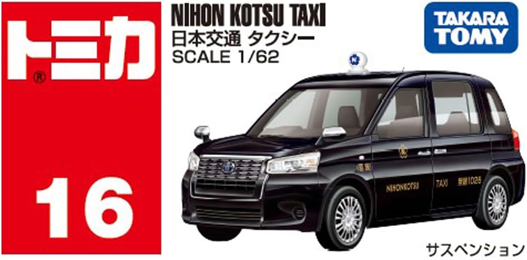 日本交通 タクシー 「トミカ No.16」 |ジャンルで探す,おもちゃ,男の子