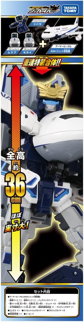 トミカ ジョブレイバー TJBDX DX スカイブレイバー ANA ジェット旅客機