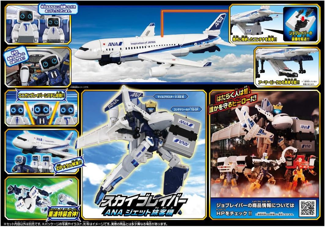 トミカ ジョブレイバー TJBDX DX スカイブレイバー ANA ジェット旅客機