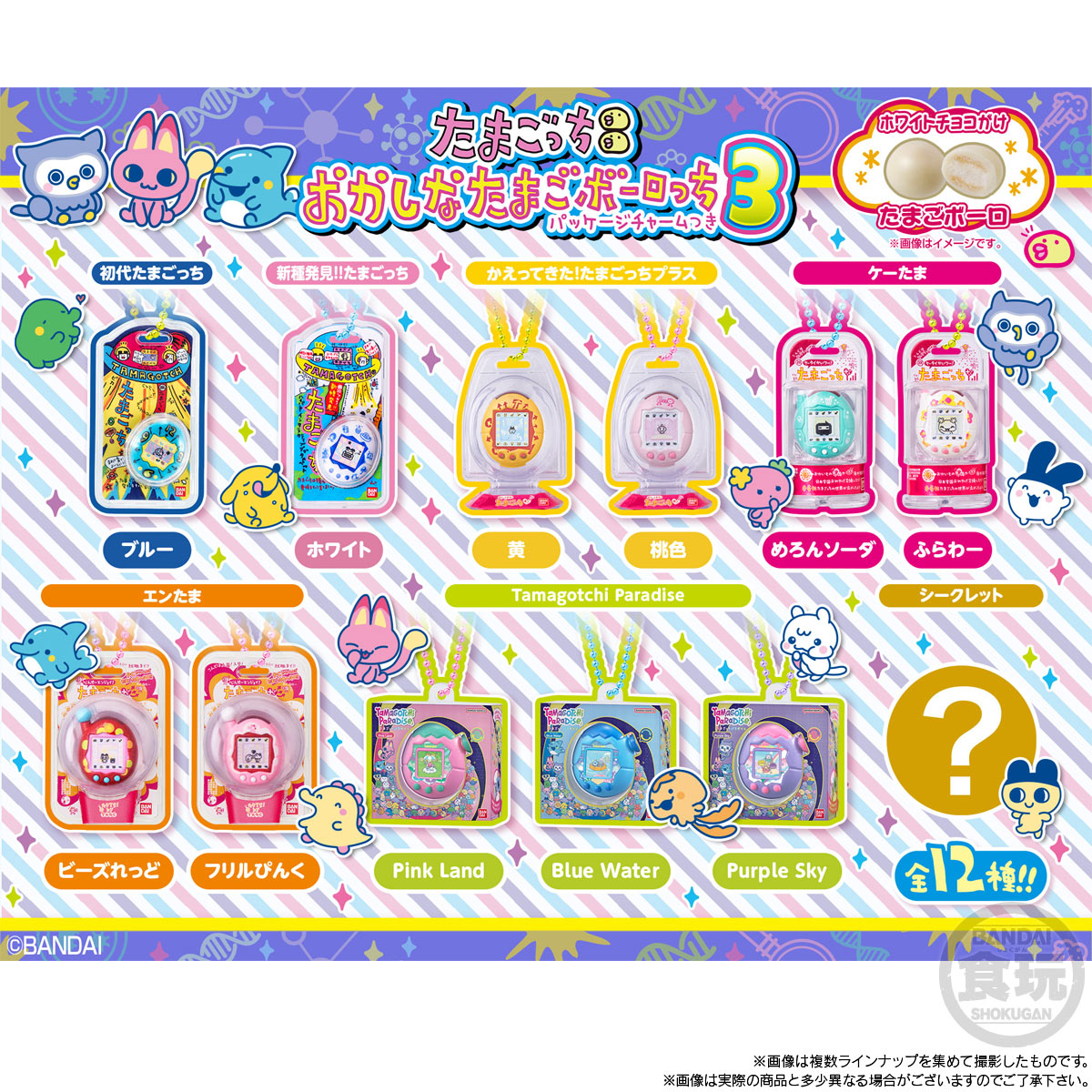 【即日発送❗️】たまごっち おかしなたまごボーロっち3 新品未開封 10個　箱買い BOX】たまごっち おかしなたまごボーロっち パッケージチャームつき3
