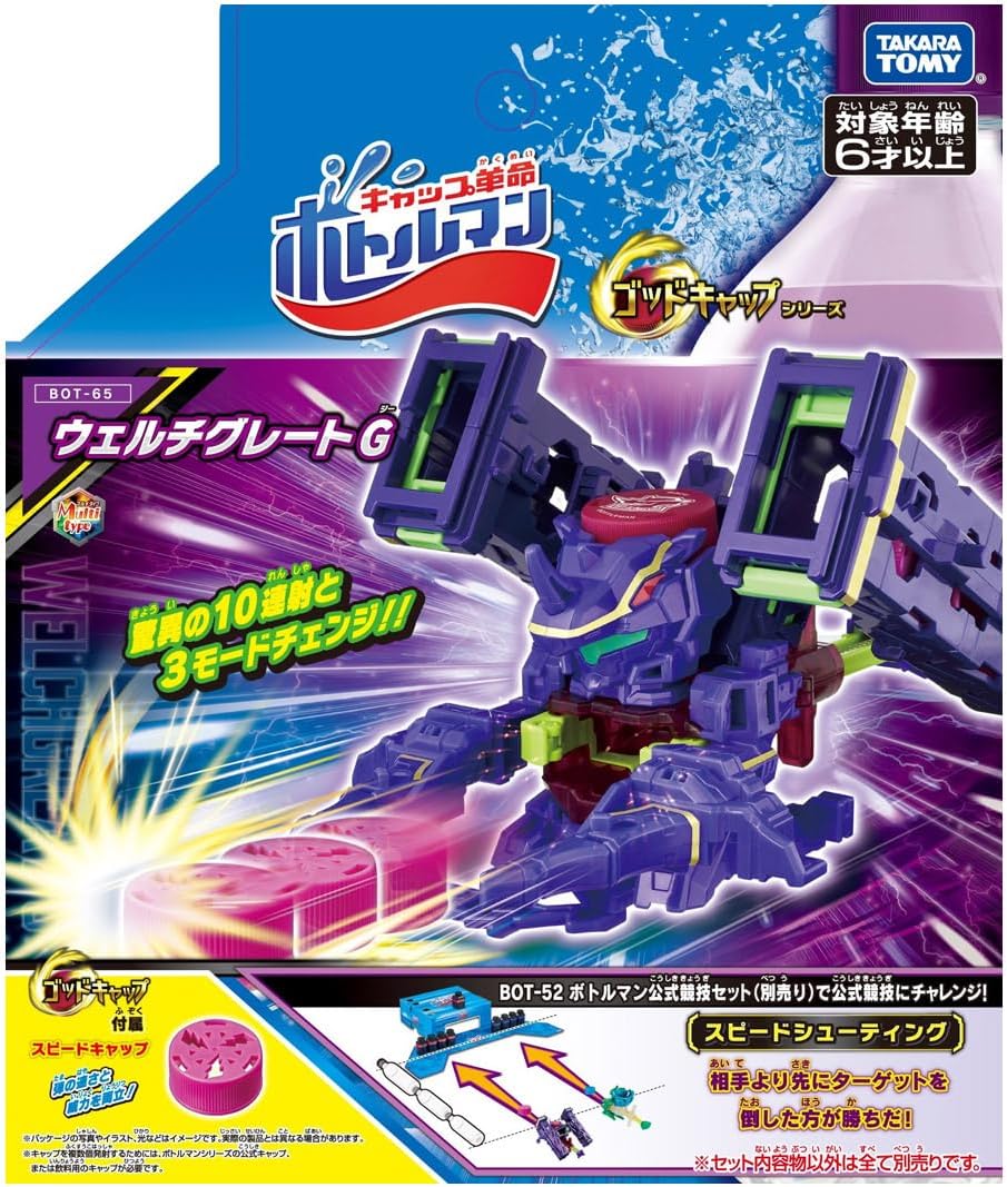 ボトルマン BOT-65 ウェルチグレートG |ジャンルで探す,おもちゃ