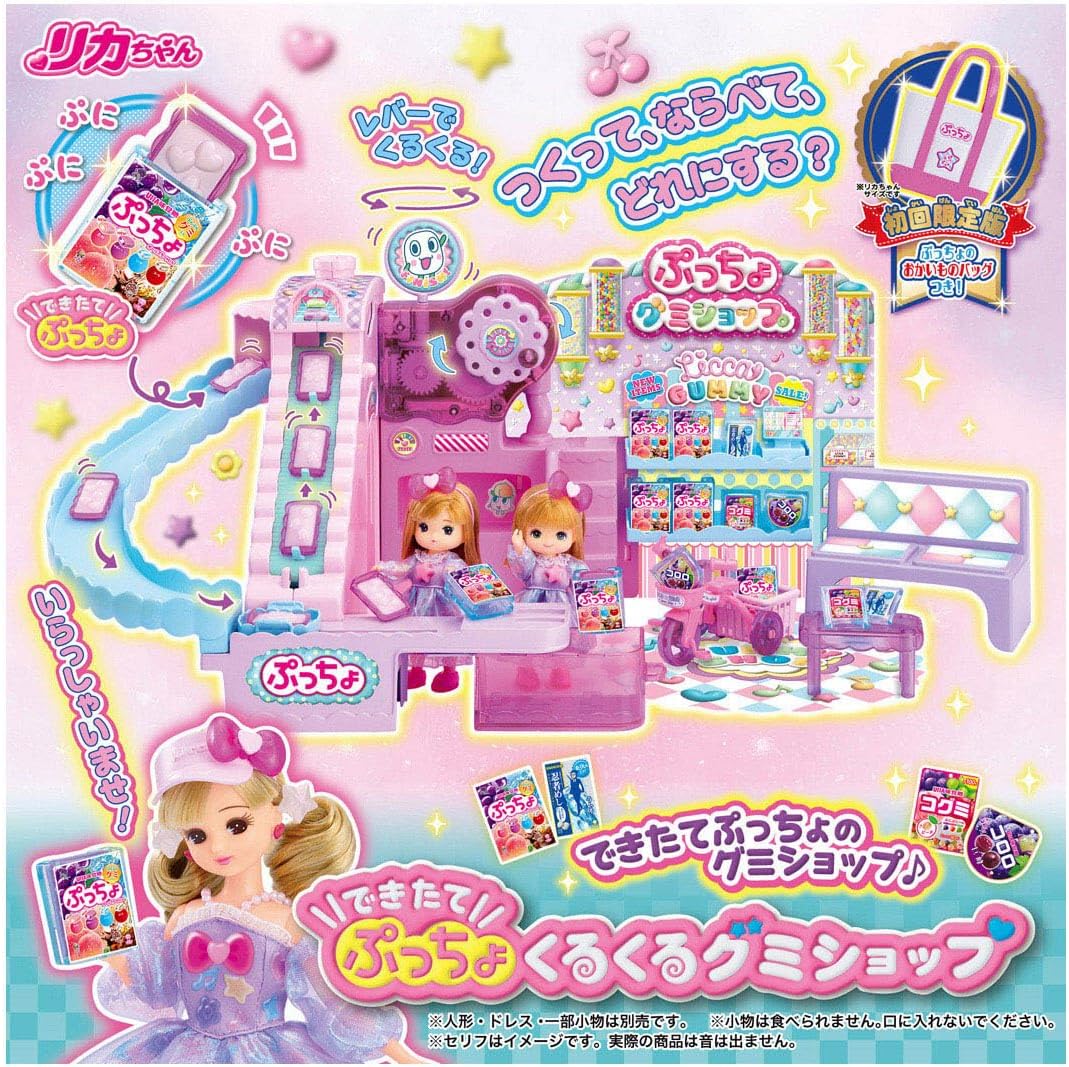2026年7月11日発売 予約商品】リカちゃん できたてぷっちょくるくる