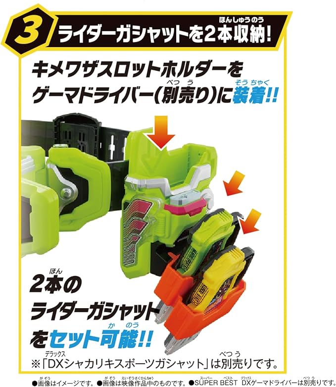 2026年7月25日発売 予約商品】SUPER BEST DX爆走バイクガシャット